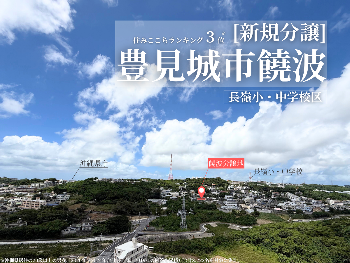 豊見城市字饒波82番